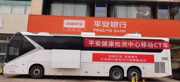 平安银行济南分行开展“知肺无恙，安享暖冬”客户CT筛查暖心活动