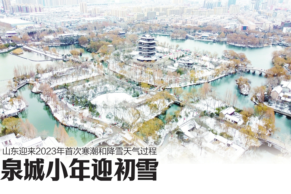 泉城小年迎初雪