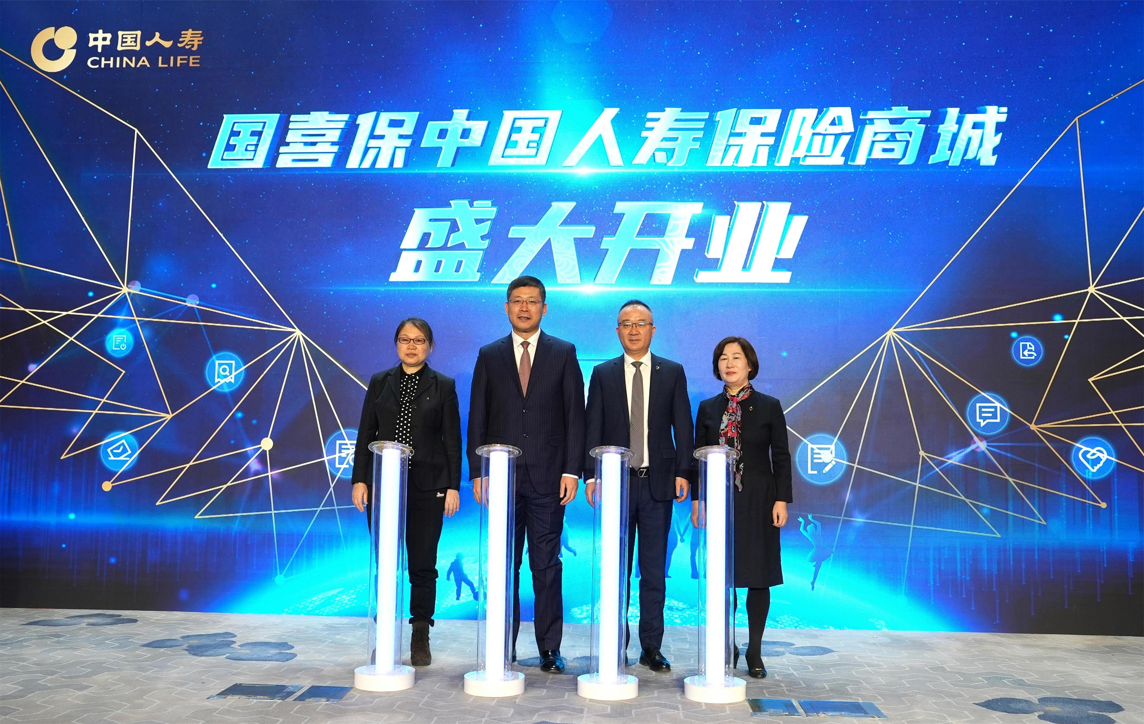 中国人寿寿险公司在京举办互联网保险商城上线发布会