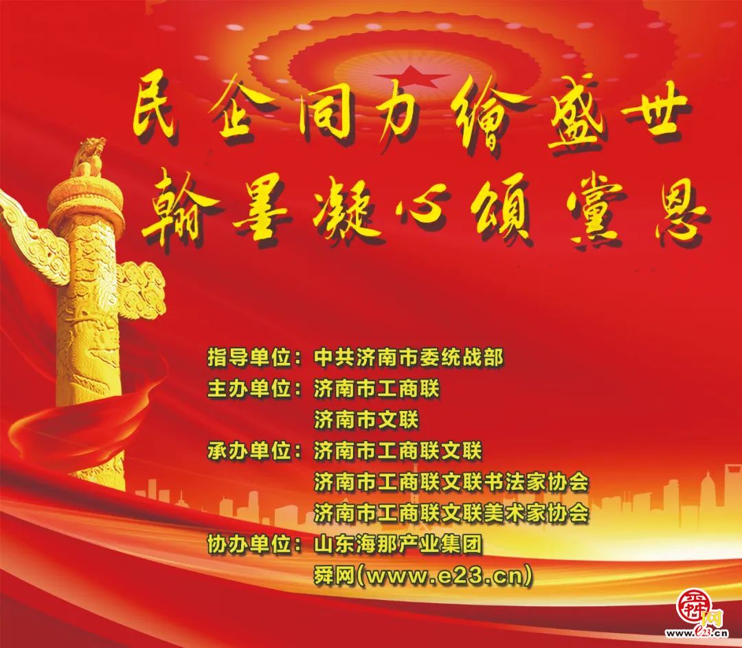 济南市工商联系统学习贯彻党的二十大精神书法美术作品展（第八期）