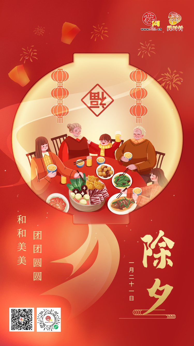 今日除夕丨祝身体安康，兔年大吉!