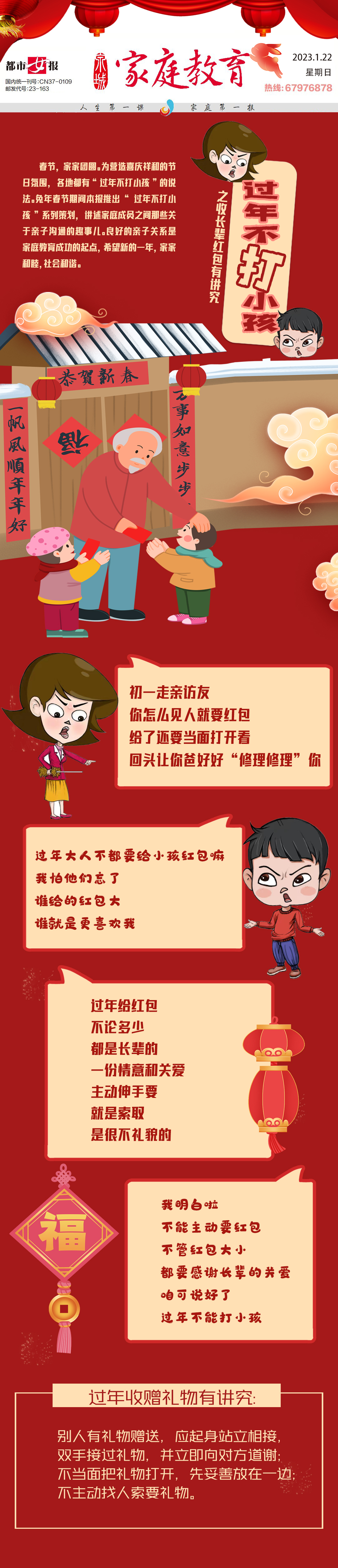 过年不打小孩丨收长辈红包：双手接过来，别当面打开