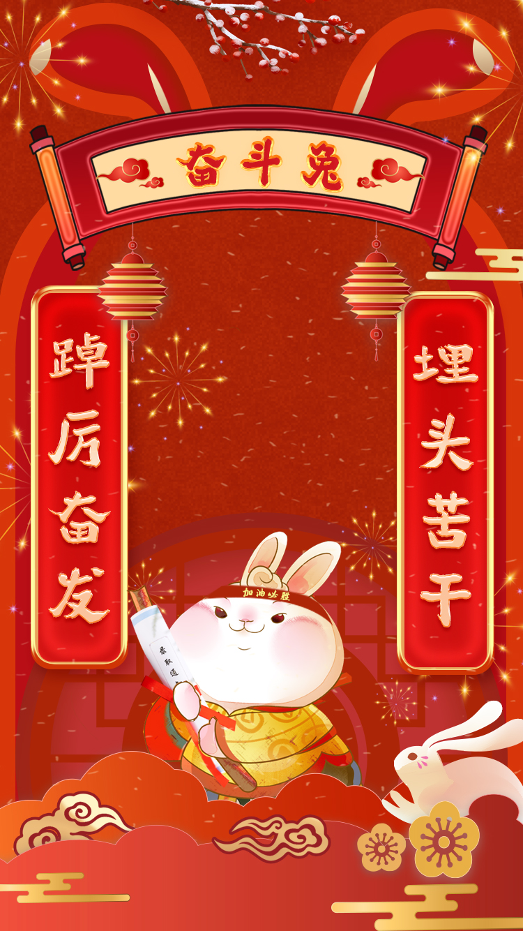 拜年兔，来啦！
