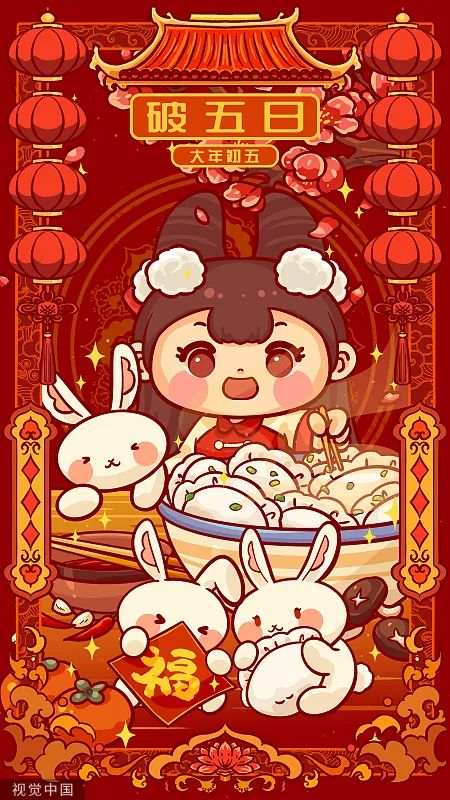 大年初五,不破不立!