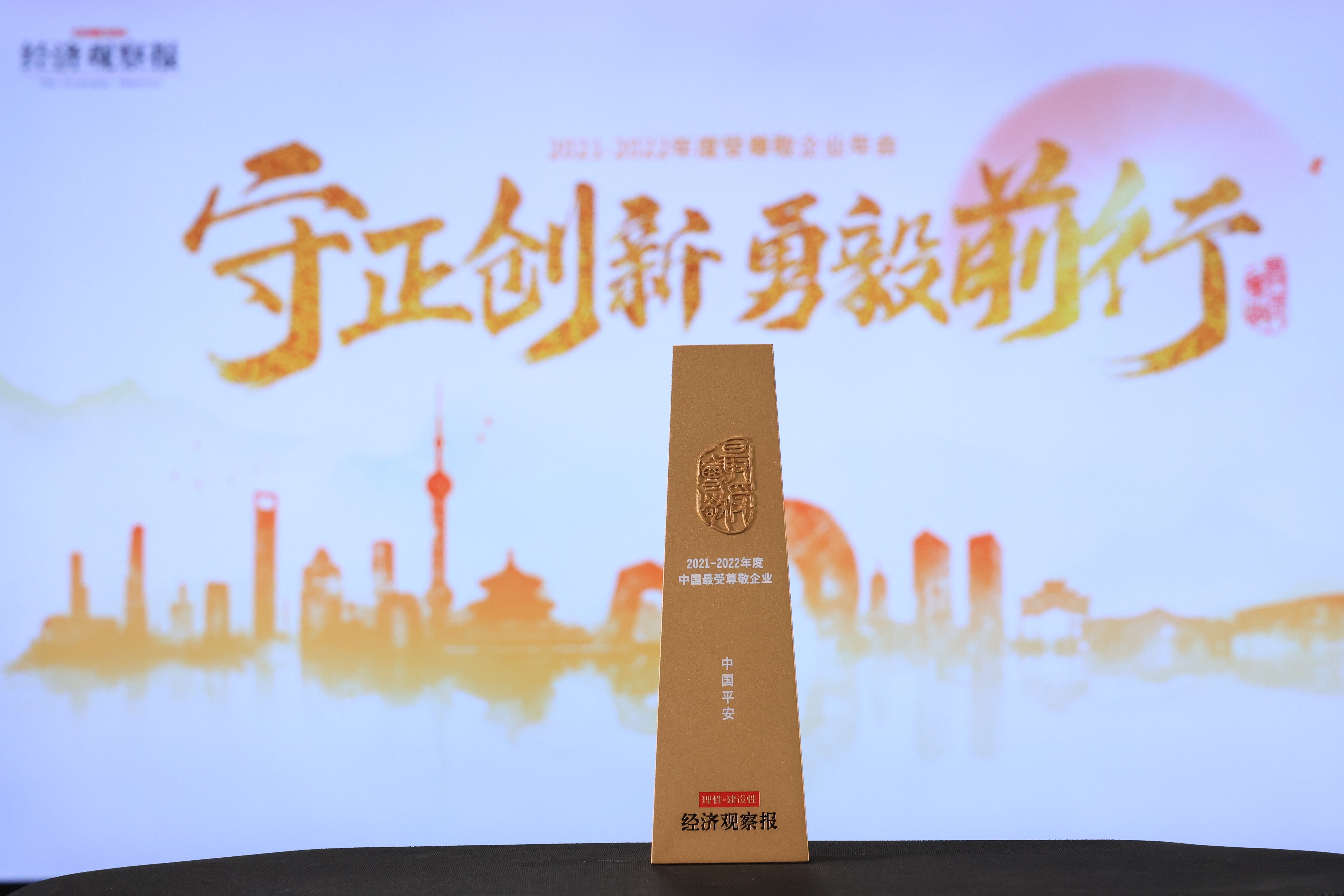 积极践行企业社会责任，中国平安连续21年荣获