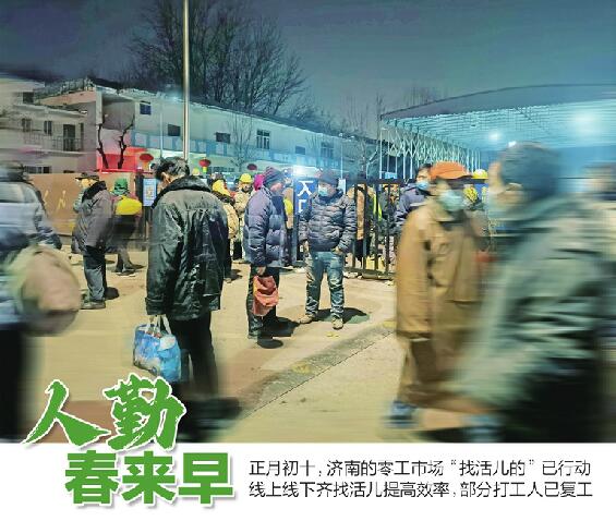 记者探访春节后的济南零工市场：一大早来了七八百人 找零活儿挣“日薪”，一年攒下五六万