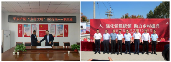 平安产险山东分公司： 创新“党建+”模式 全面服务乡村振兴