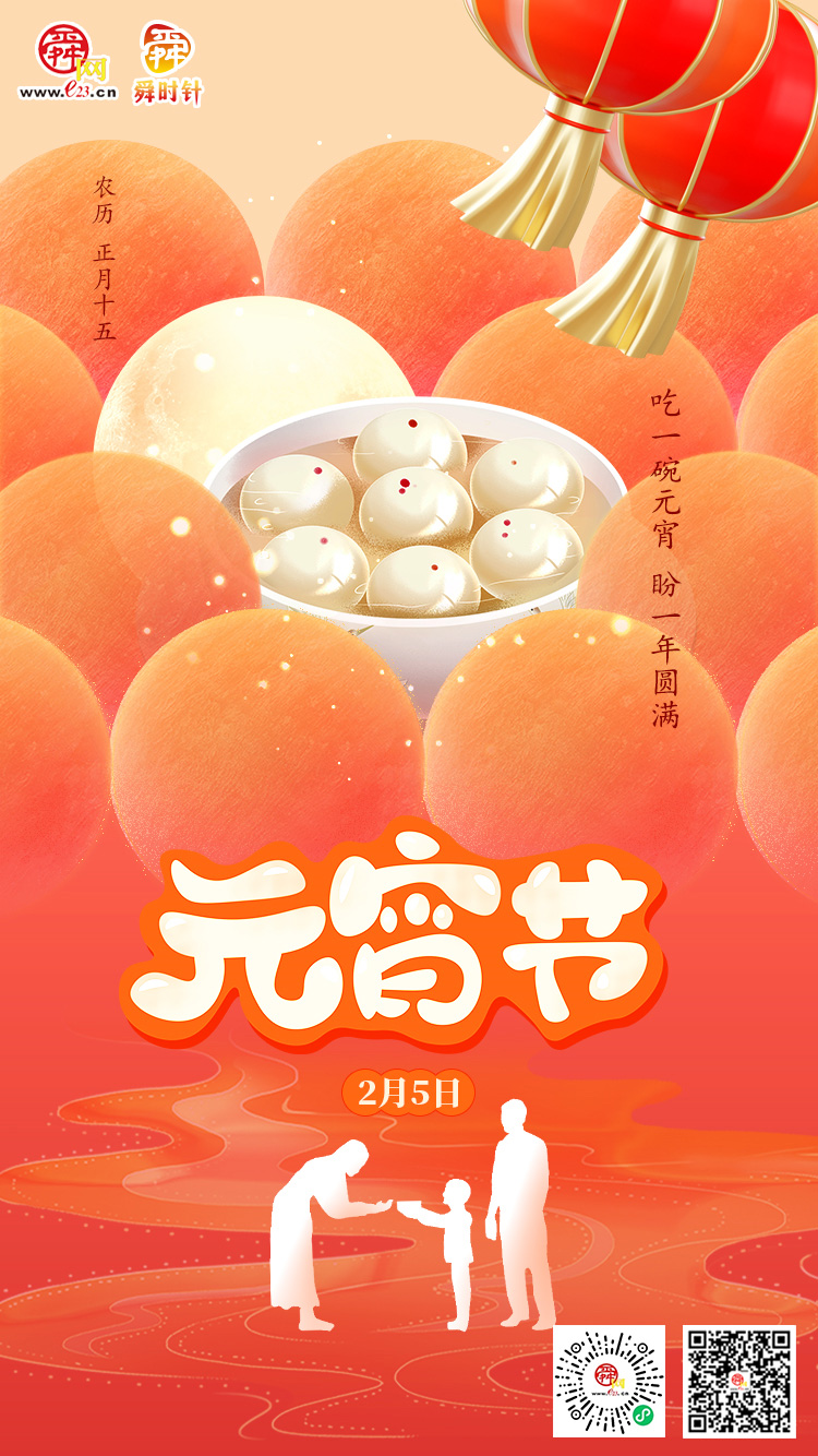 正月十五·元宵节