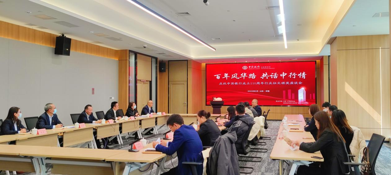 中国银行山东省分行举办行庆征文颁奖座谈会