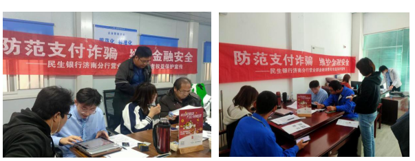 反诈宣传不止步,全民参与显担当——民生银行济南分行营业部持续开展反诈宣传活动