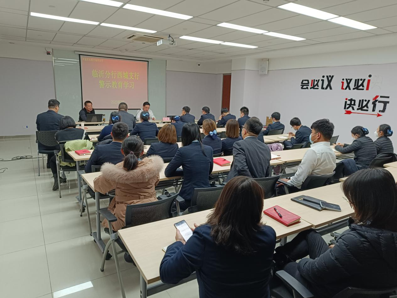 民生银行临沂西城支行邀请临沂市公安局经侦支队开展案例警示教育专题活动