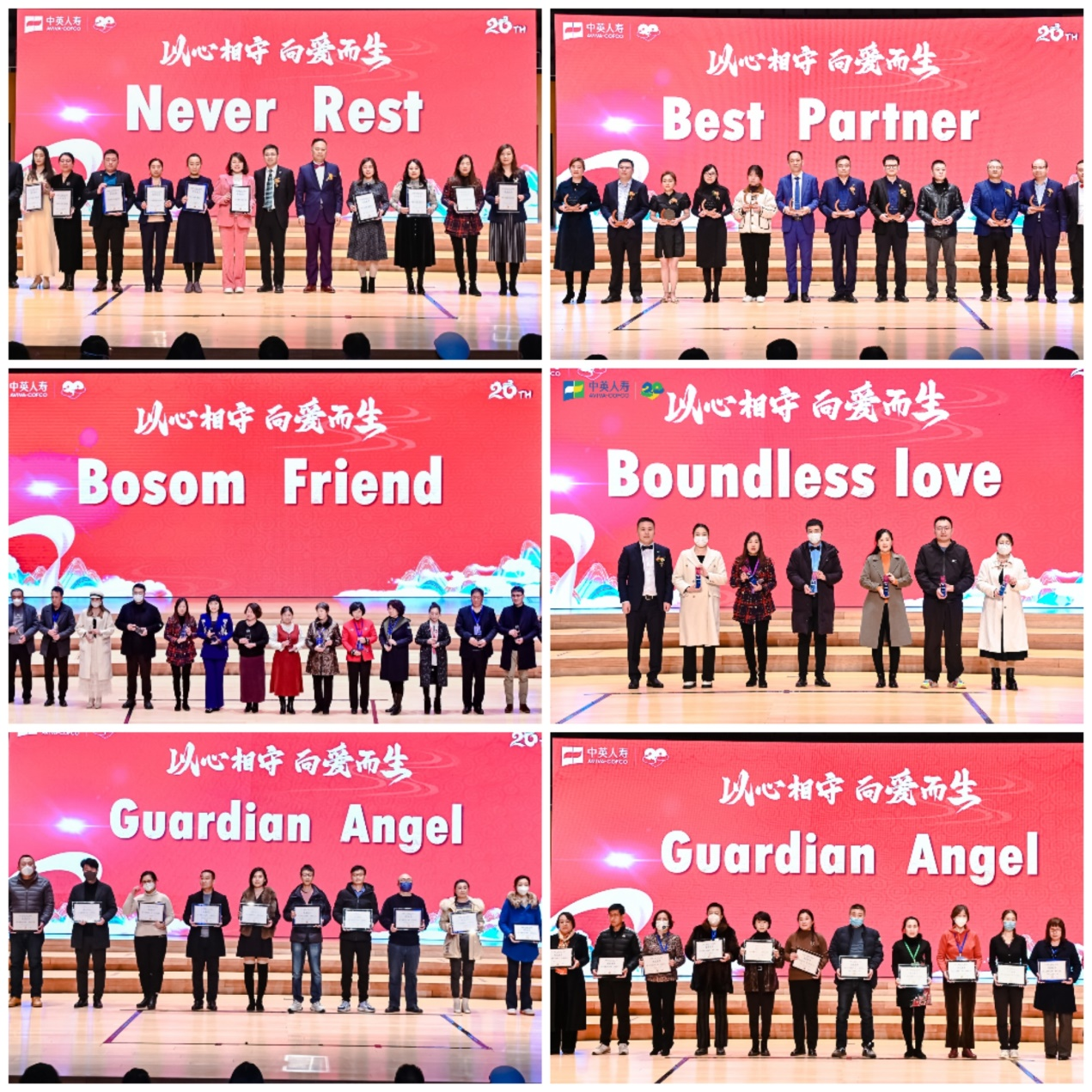 “以心相守 向爱而生”——中英人寿山东分公司感恩二十年活动圆满结束