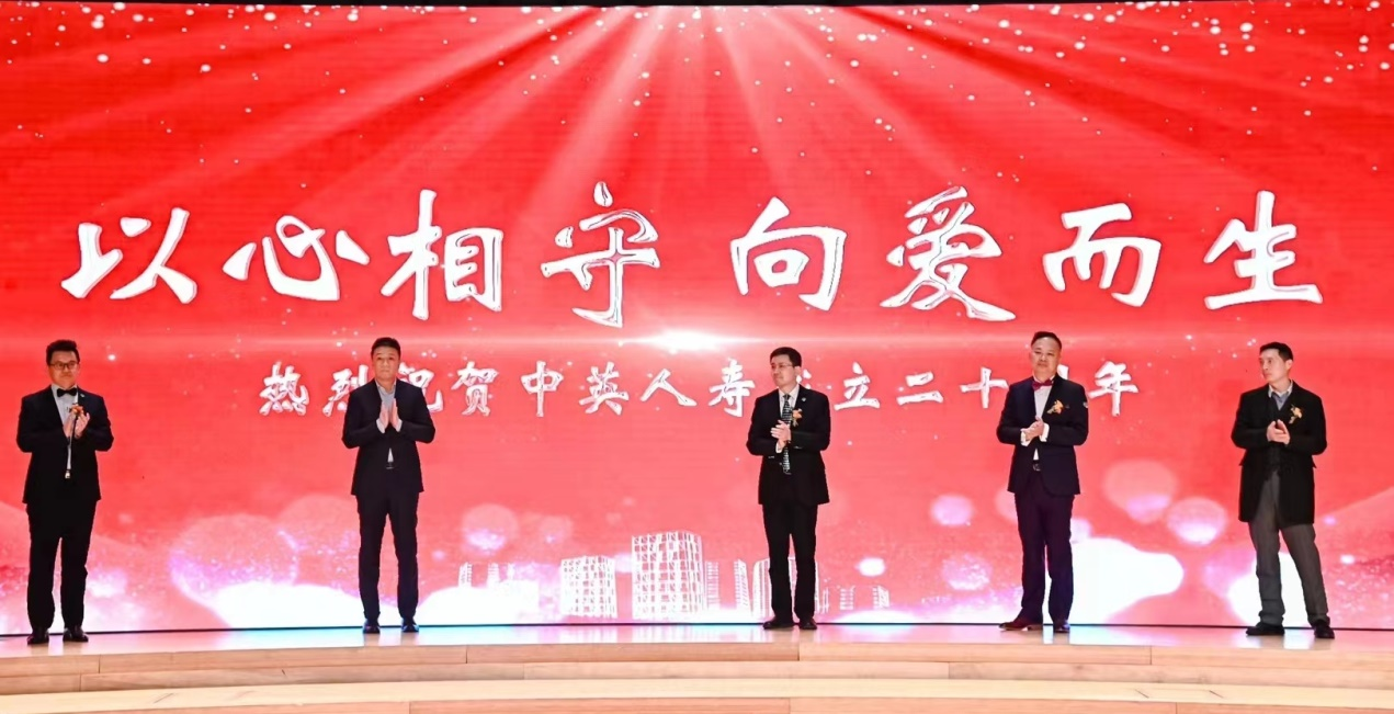 “以心相守 向爱而生”——中英人寿山东分公司感恩二十年活动圆满结束