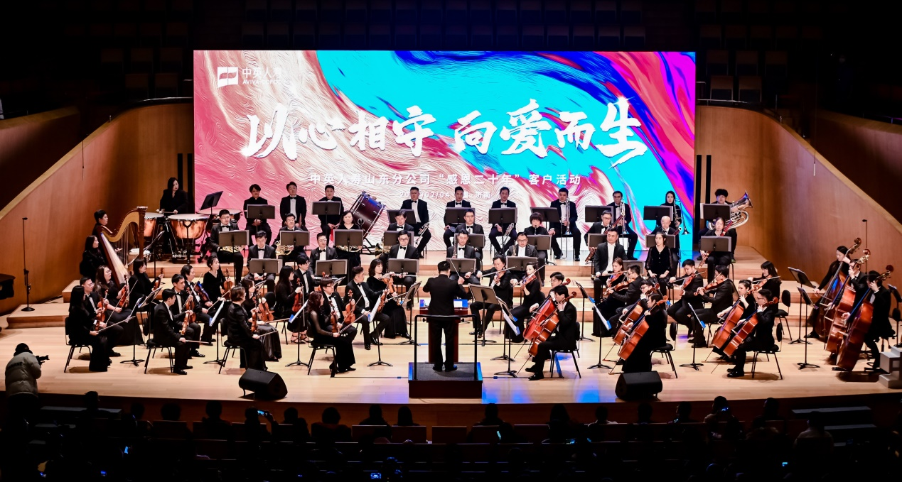 “以心相守 向爱而生”——中英人寿山东分公司感恩二十年活动圆满结束