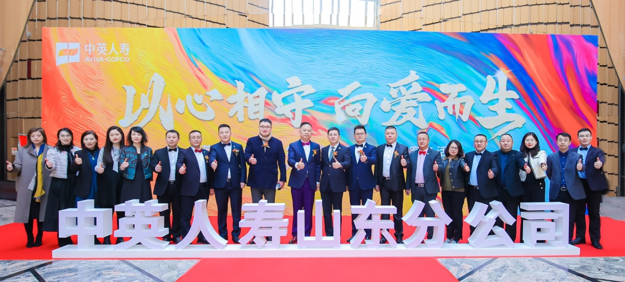 “以心相守 向爱而生”——中英人寿山东分公司感恩二十年活动圆满结束