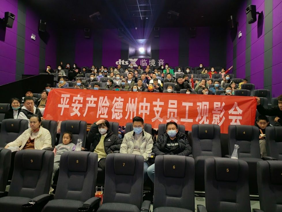 山东平安产险：德州中支组织开展爱国主义教育主题观影活动