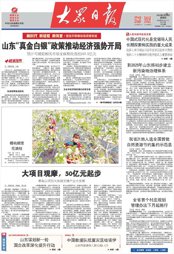 新时代 新征程 新伟业｜山东“真金白银”政策推动经济强势开局