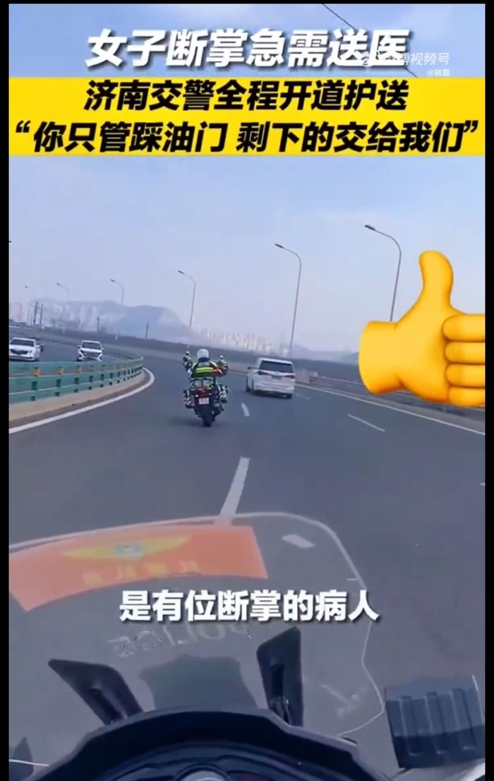 “你只管踩油门，剩下的交给我们”！从高架到医院，济南交警为断掌病人开路