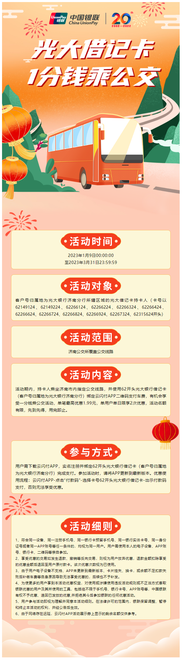 1分钱乘公交，光大银行借记卡出行福利
