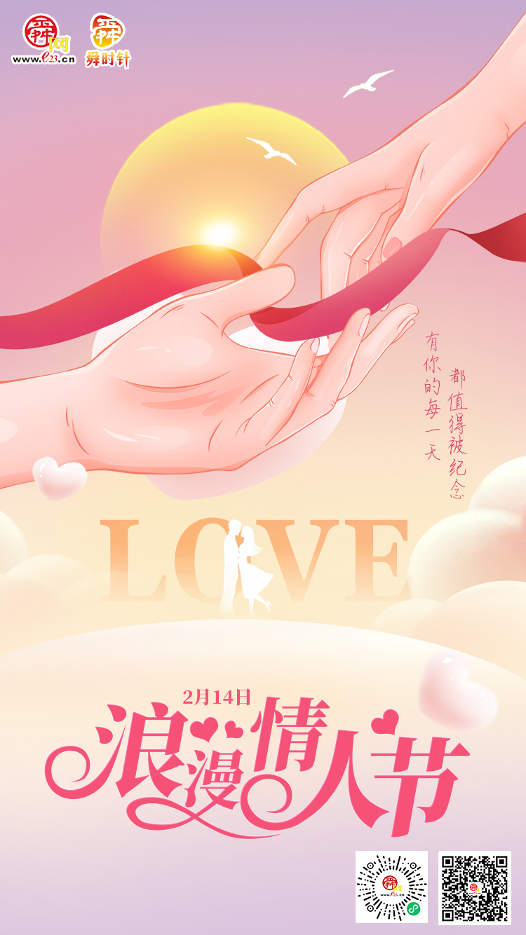 2月14日情人节