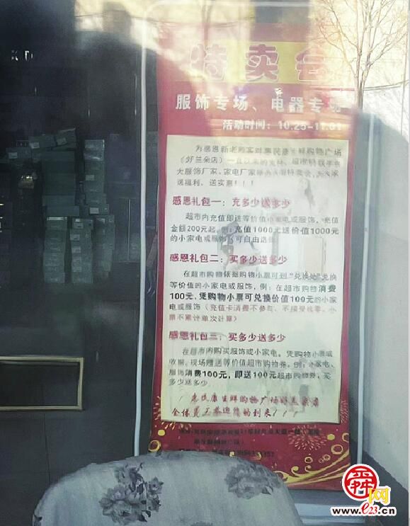 “花样充值”揽客，超市营业不到一年就关门 消费者、供货商、店员都在“讨钱”  