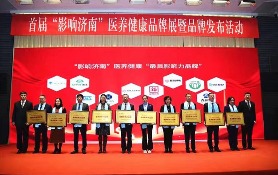 第二届“影响济南”医养健康品牌选树 6个通道网络投票火热