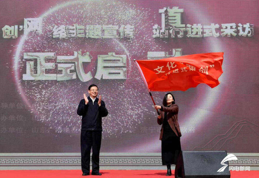 2023年全国网上重大主题宣传启动仪式山东分会场活动举行 文化“两创”网络宣传同步启动