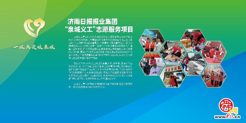 泉城义工在行动!泉城义工助力第六届中国青年志愿服务项目大赛暨志愿服务交流会主题展