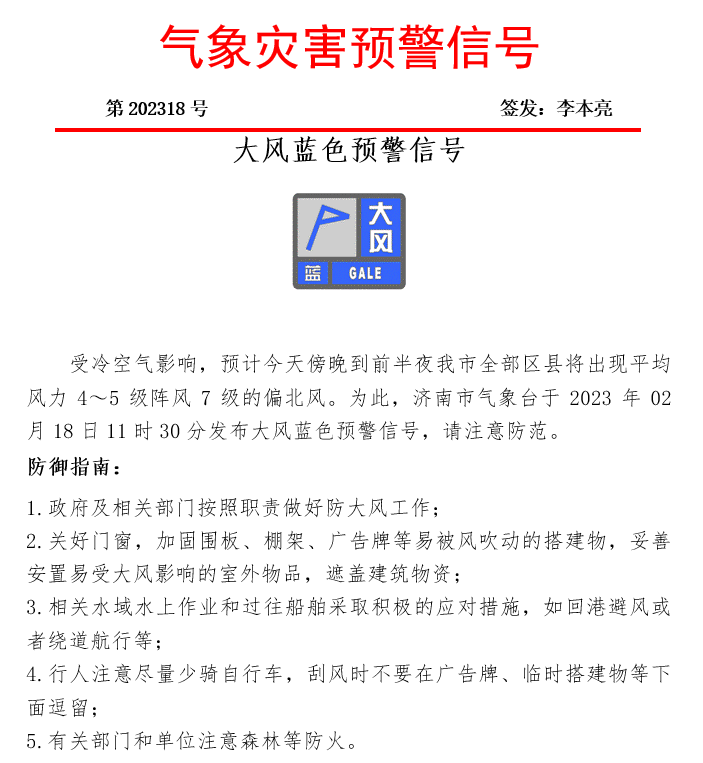 乍暖还寒！“雨水”节气济南天气多变 明晨气温降至冰点以下