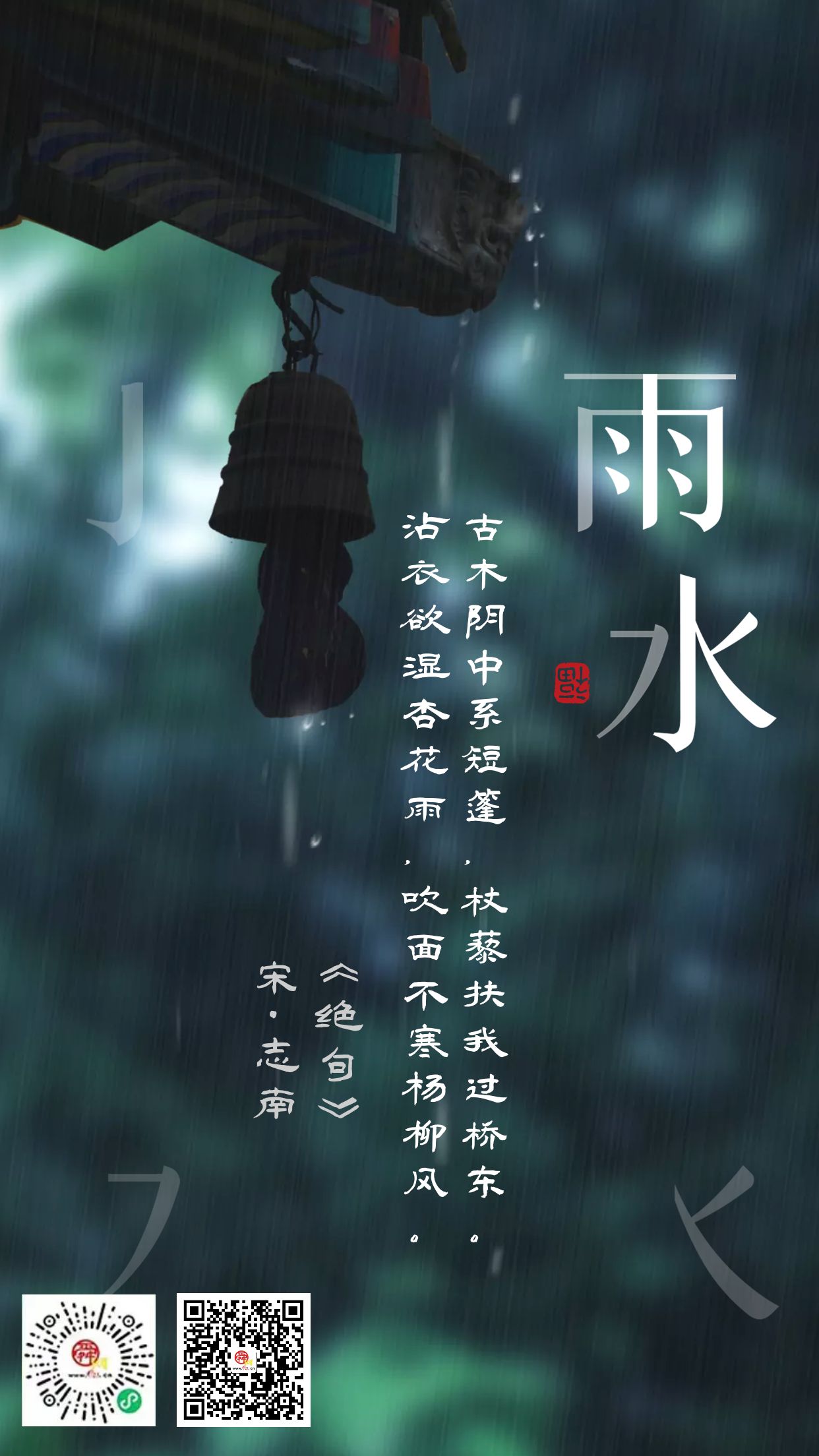 二十四节气·雨水 