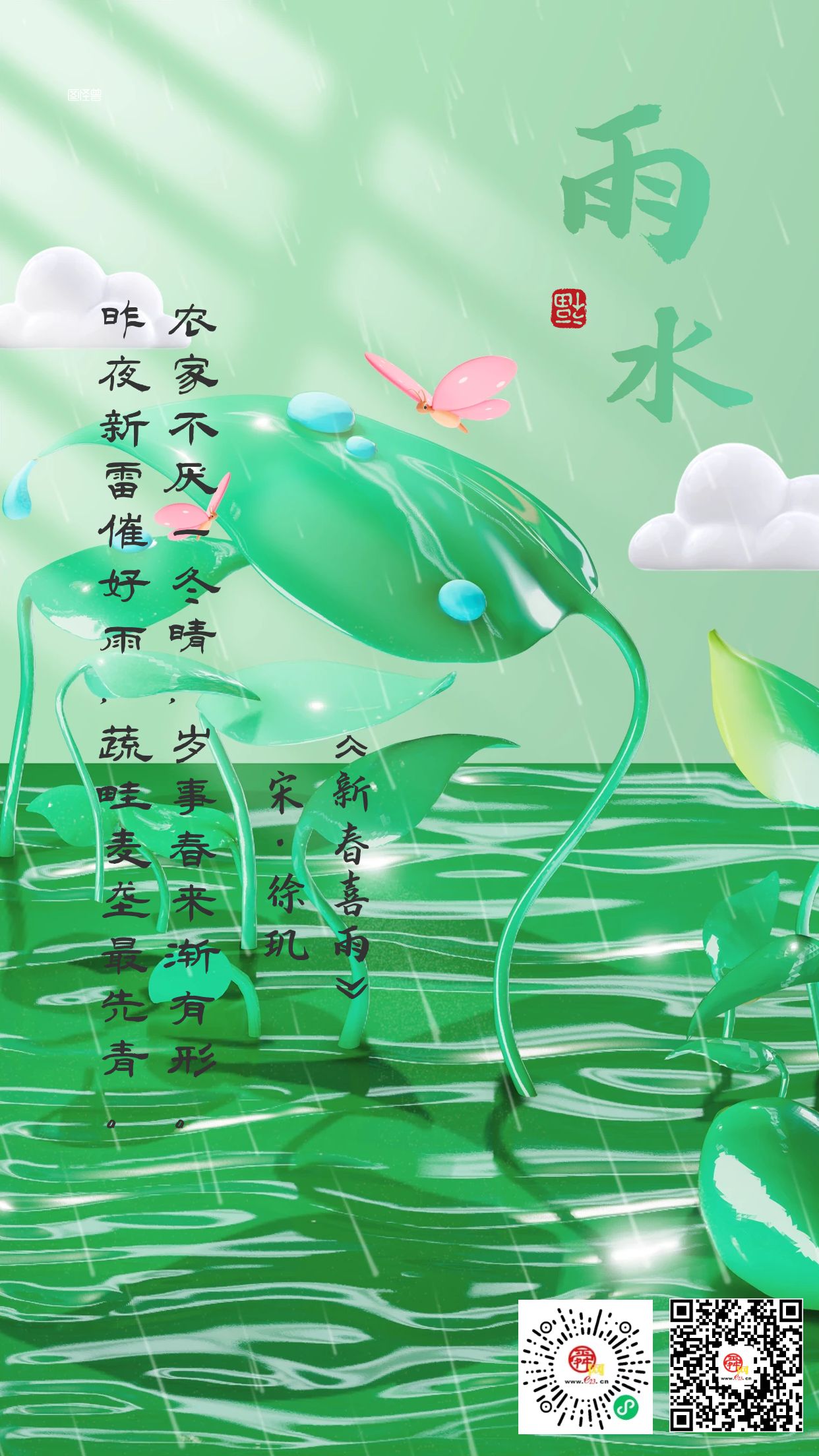 二十四节气·雨水 