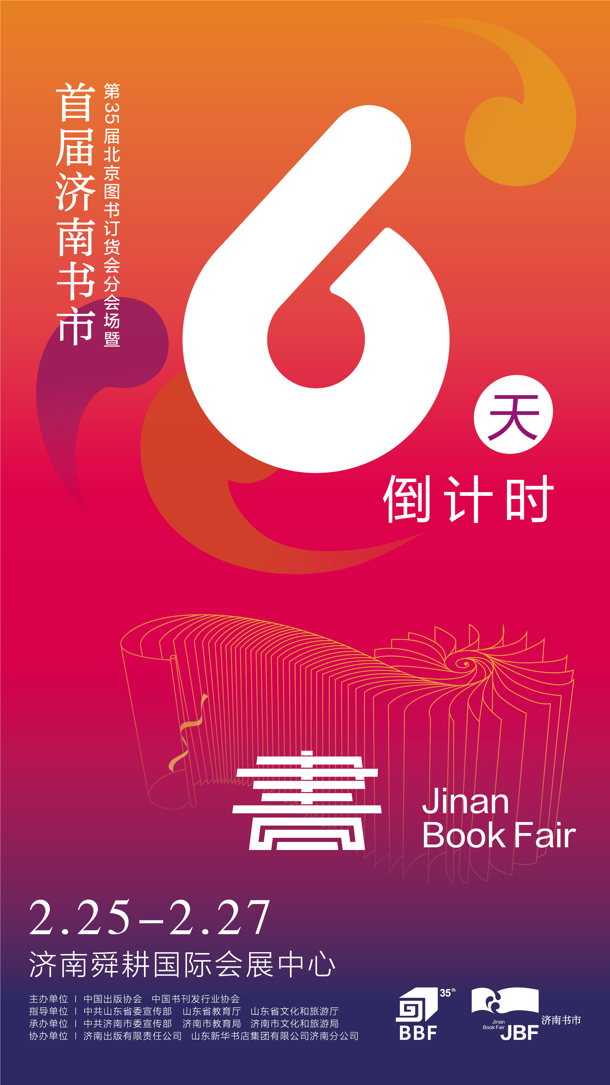 倒计时6天