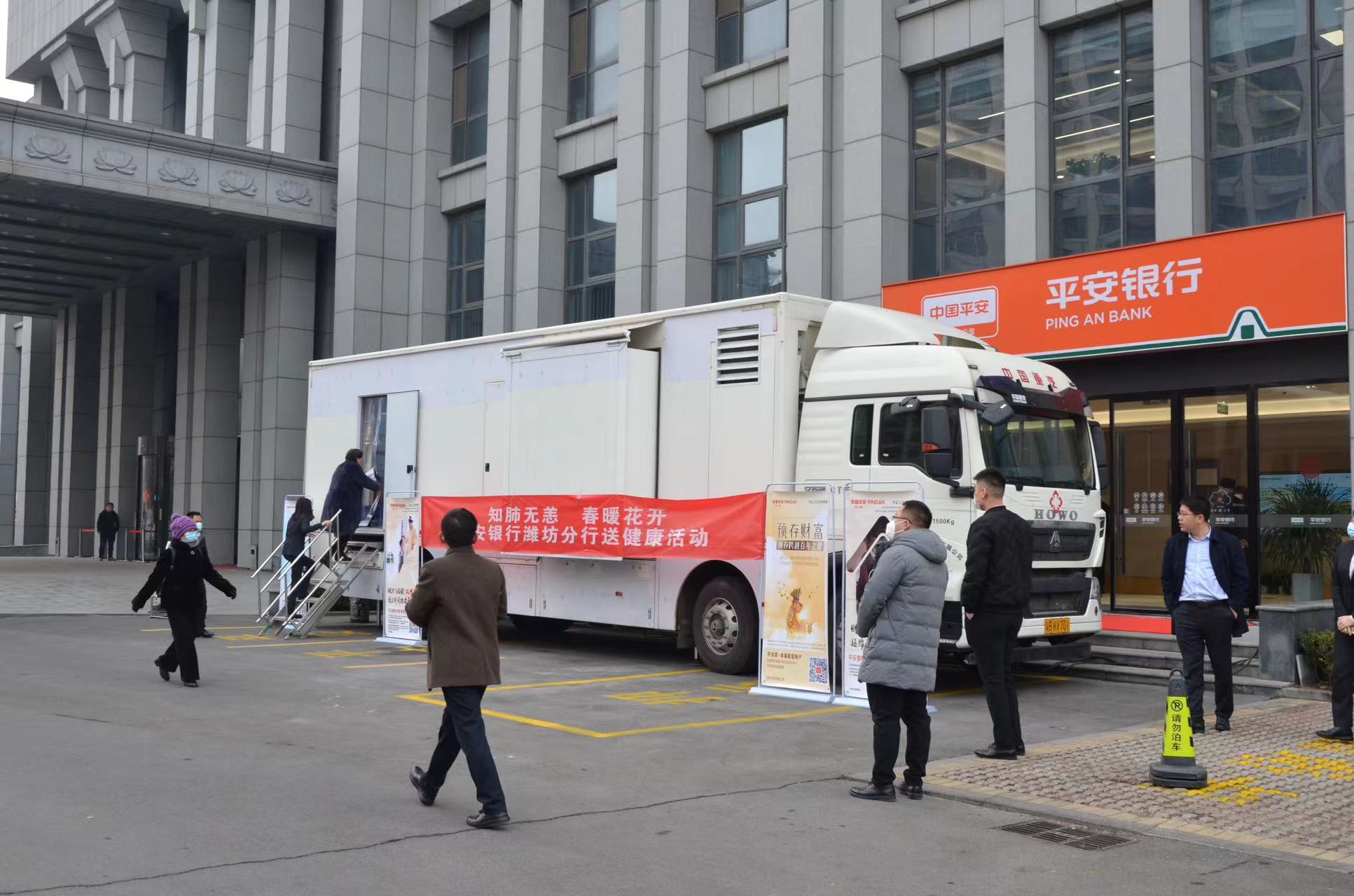 移动健康检测  拉进服务距离——平安银行潍坊分行举办“知肺无恙，春暖花开”送健康活动