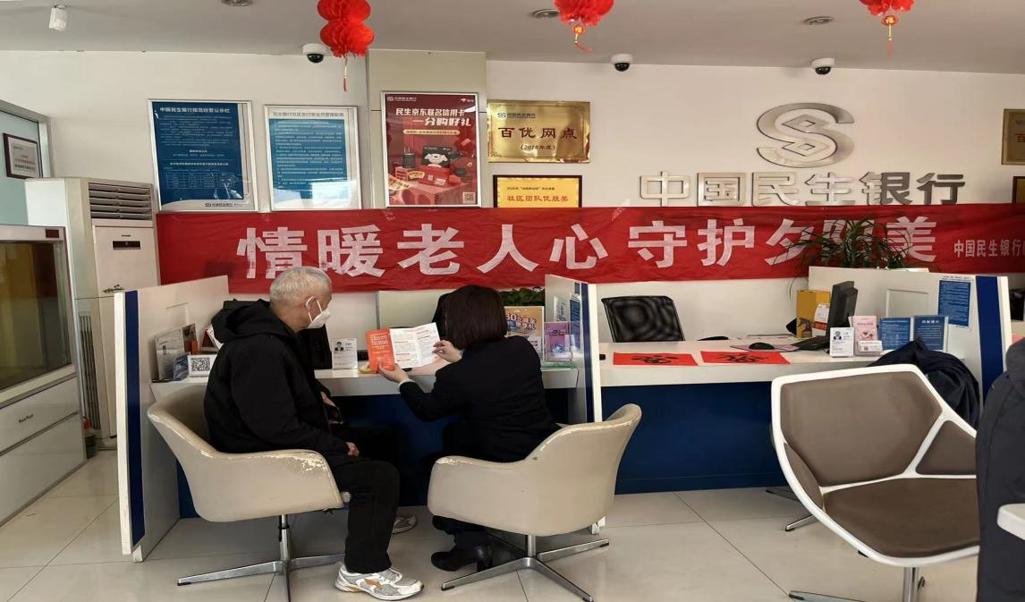 民生银行临沂分行组织开展 “情暖老人心 守护夕阳美”金融知识宣传月活动