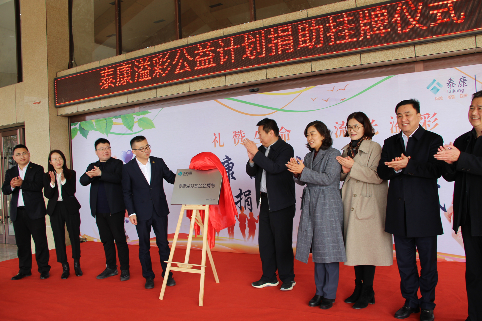 泰康溢彩千家公益项目捐助挂牌仪式在菏泽郓城举行