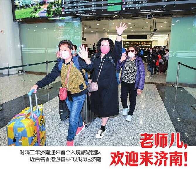 阔别3年，济南迎来首个入境旅游团队