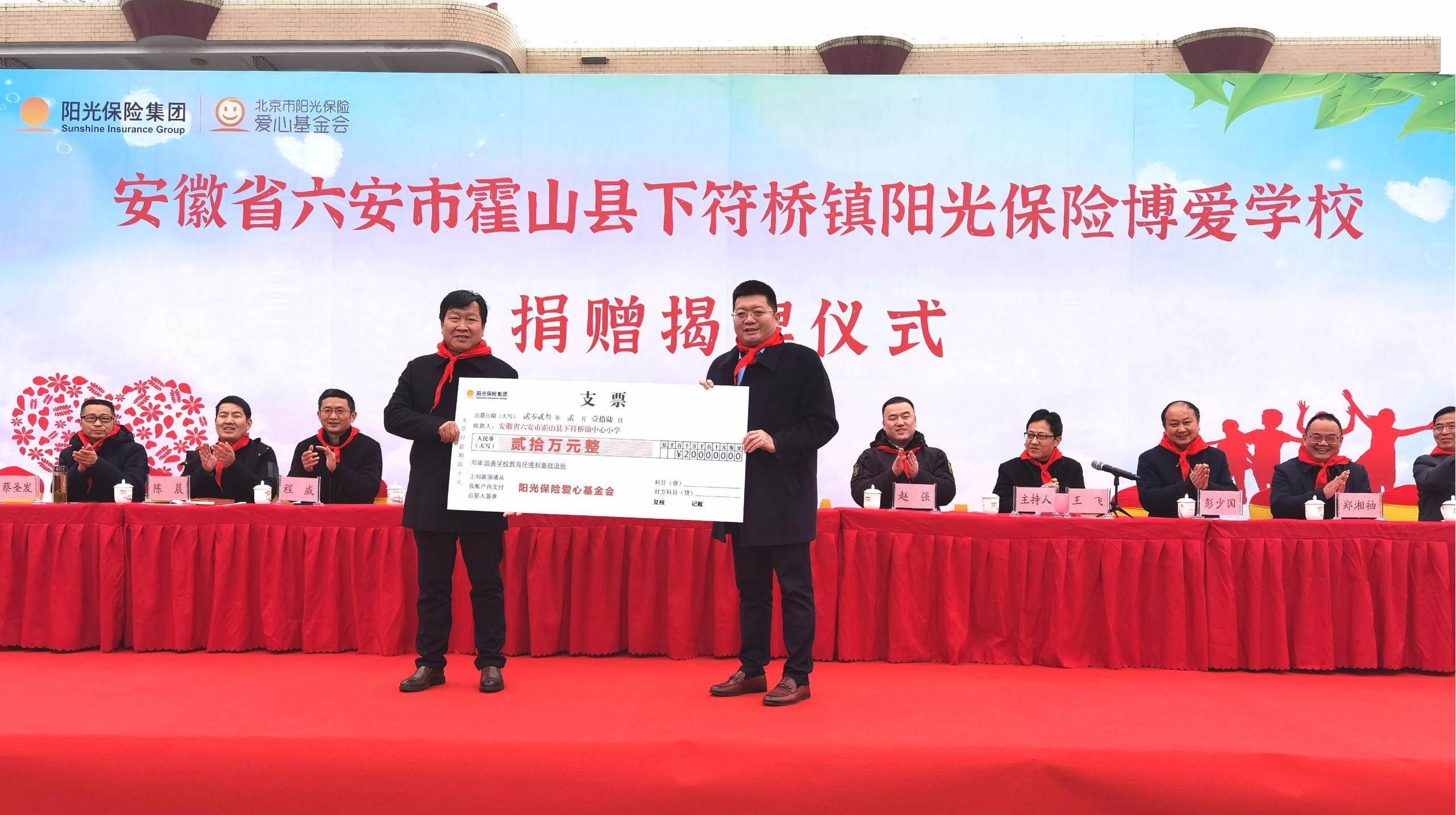 第72所阳光保险博爱学校落户安徽六安霍山