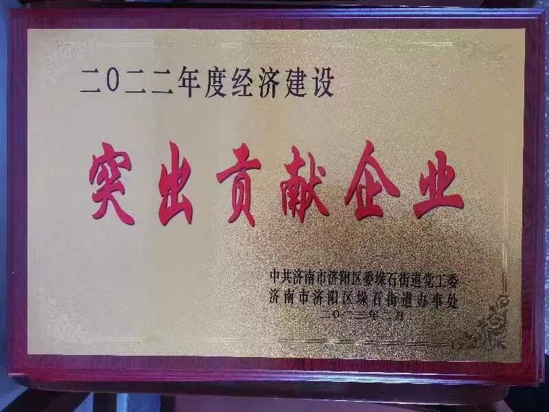 山东平安产险：济阳支公司获评2022年度经济建设突出贡献单位