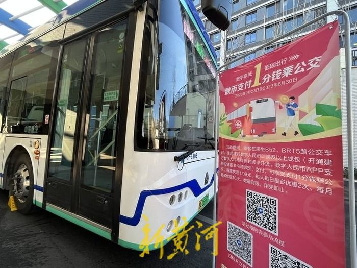 1分钱乘公交来了！济南落地首个交通出行数币支付场景