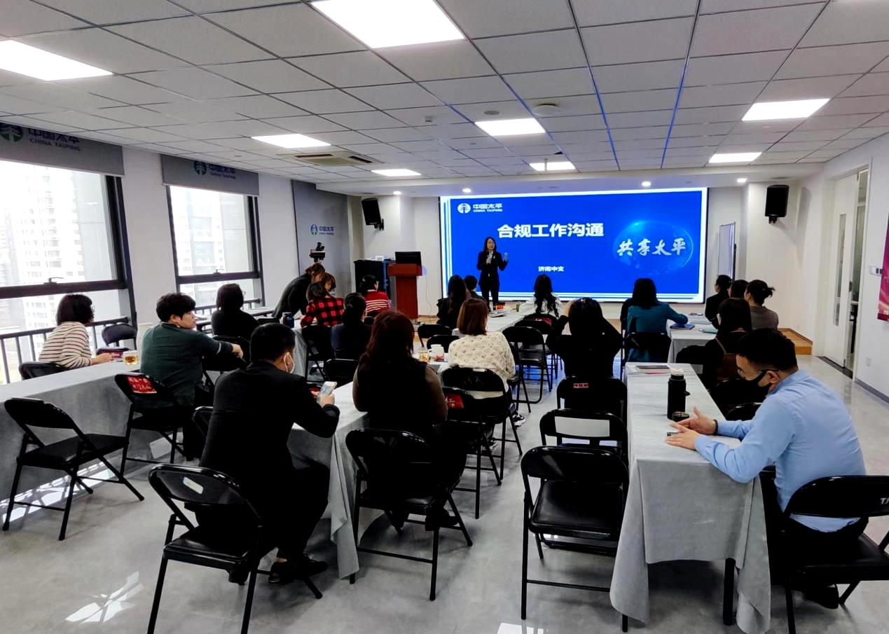 太平人寿济南中支开展2023年一季度 合规宣导及专项检查行动