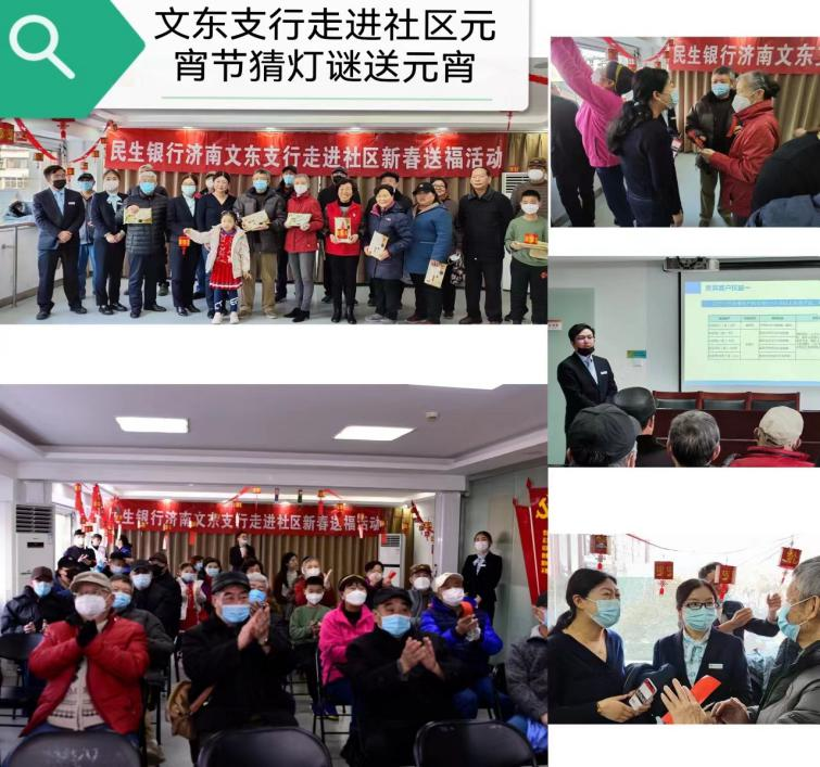 民生银行济南文东支行开展“走进社区新春送福”金融知识宣传活动