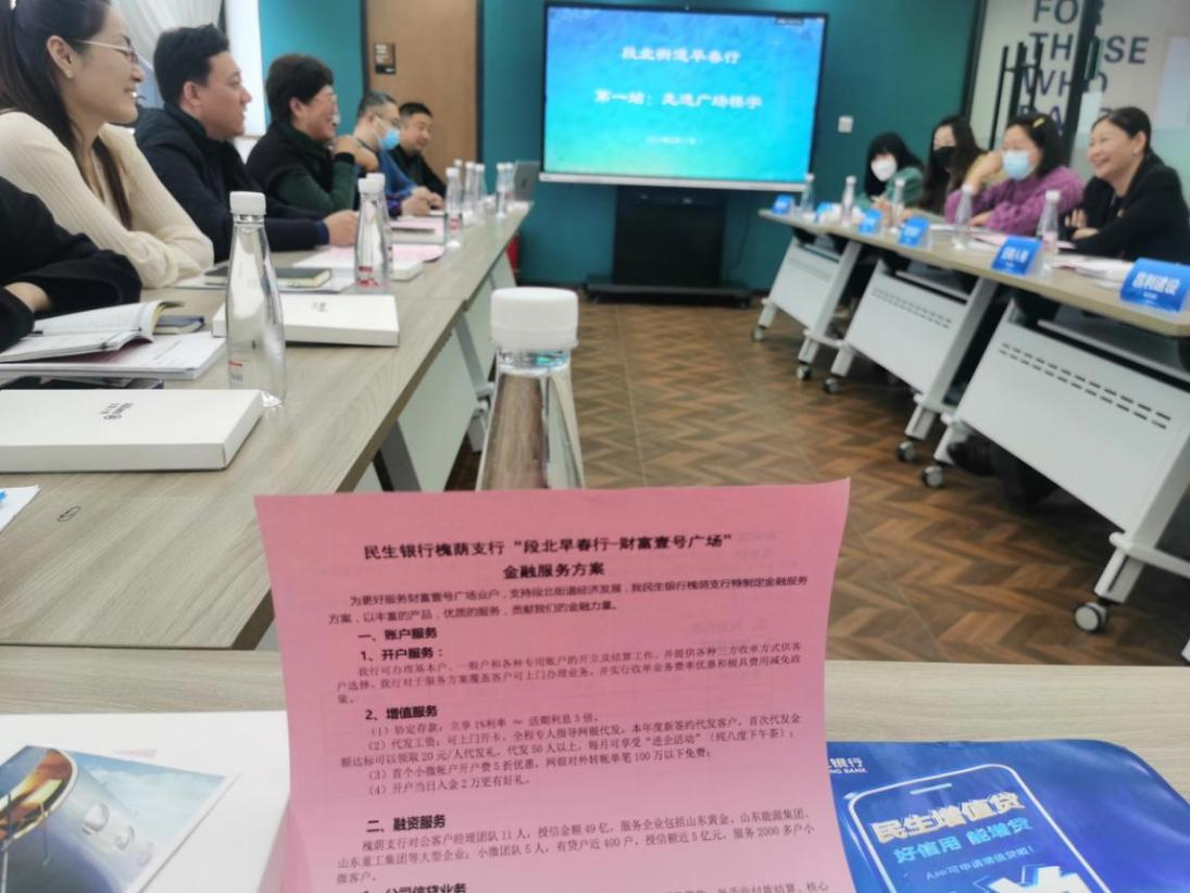 服务区域民生 金融早春先行——民生银行济南槐荫支行携手段北街道开展基层金融服务工作
