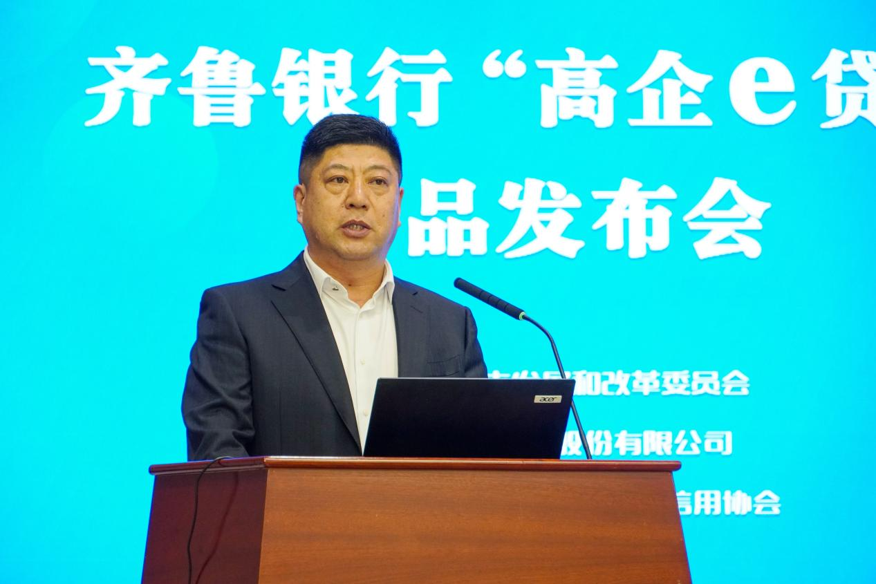 “信”而有“用” 数智赋能——齐鲁银行“高企e贷”产品发布会顺利召开