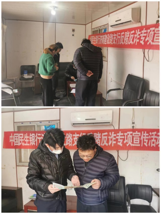 民生银行济南建设路支行：服务进企业 共识诈骗局