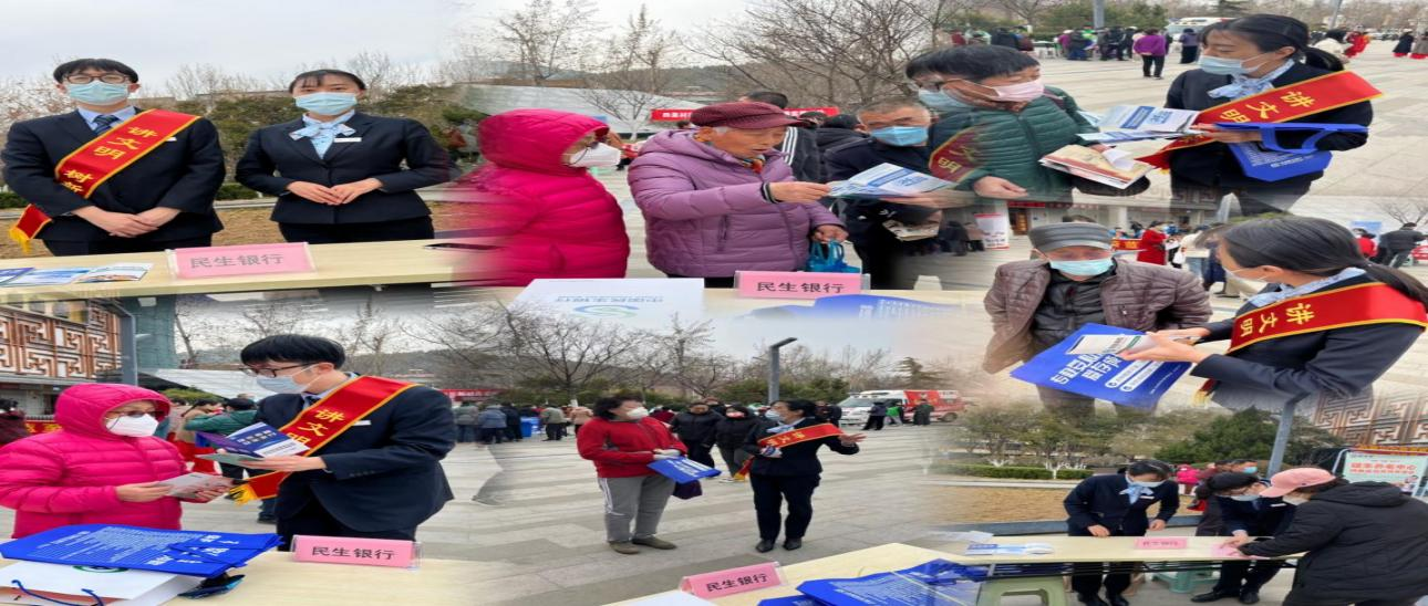 民生银行济南市中支行开展“消保在行动 守护千万家”消费者权益保护宣传活动