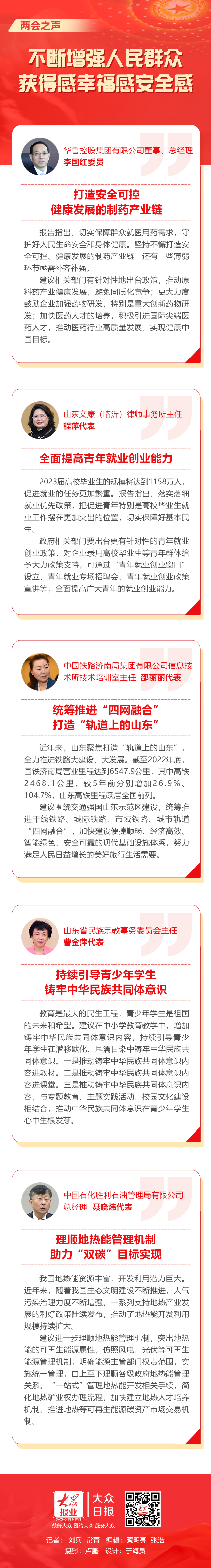 两会之声丨不断增强人民群众获得感安全感幸福感，代表委员这样说