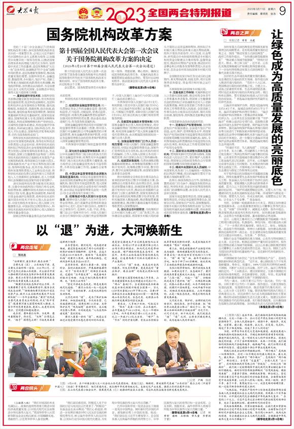 两会之声丨让绿色成为高质量发展的亮丽底色