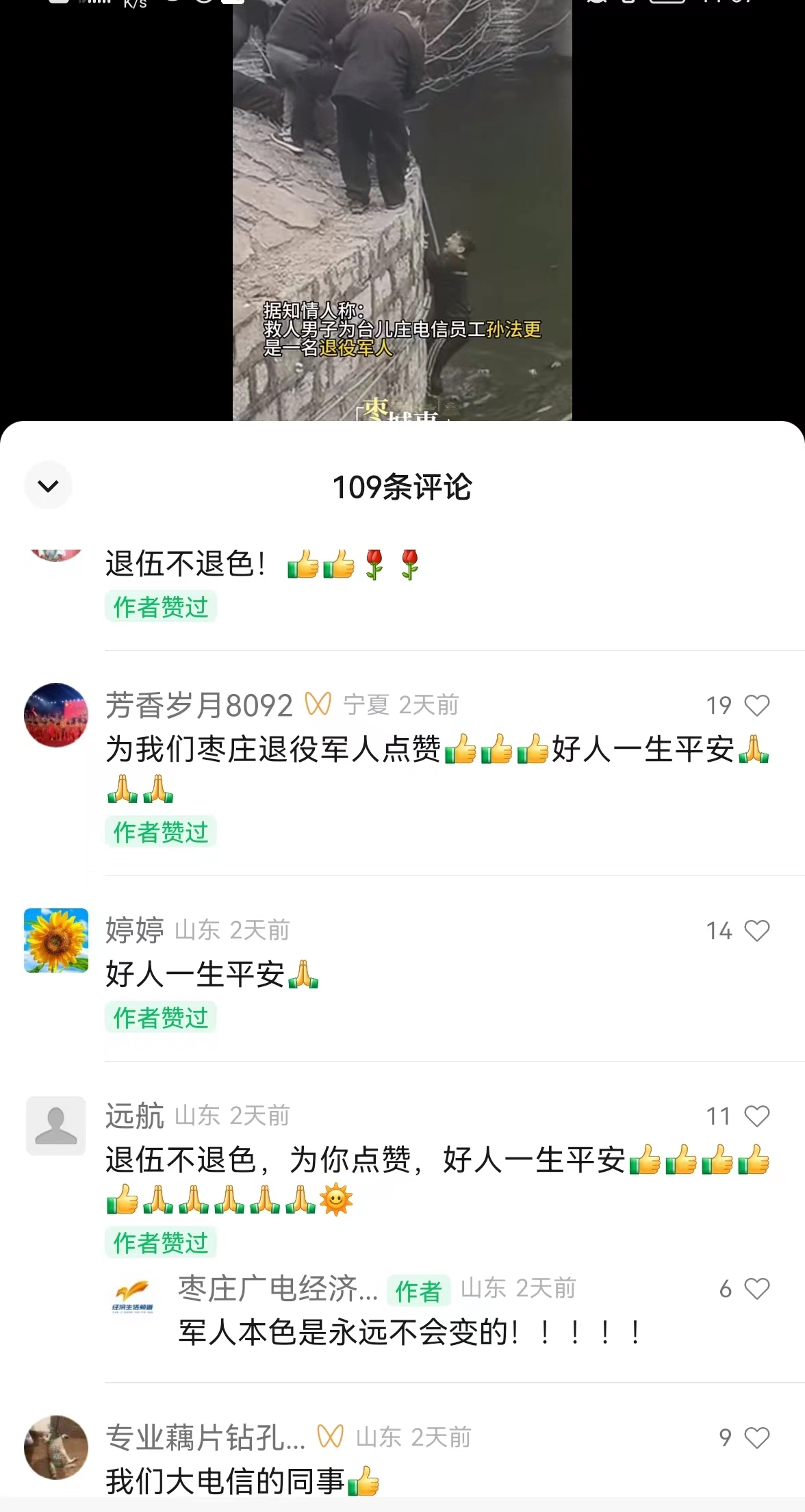 点赞老兵！你的纵身一跳，温暖了一座城