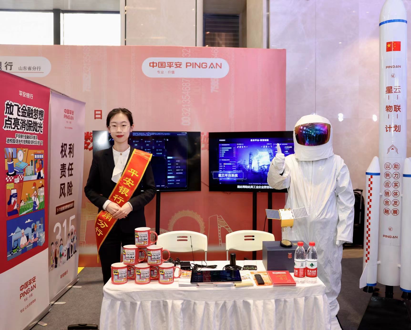 平安银行济南分行亮相3?15“金融消费权益日”暨“提振消费信心畅享数字金融”体验活动