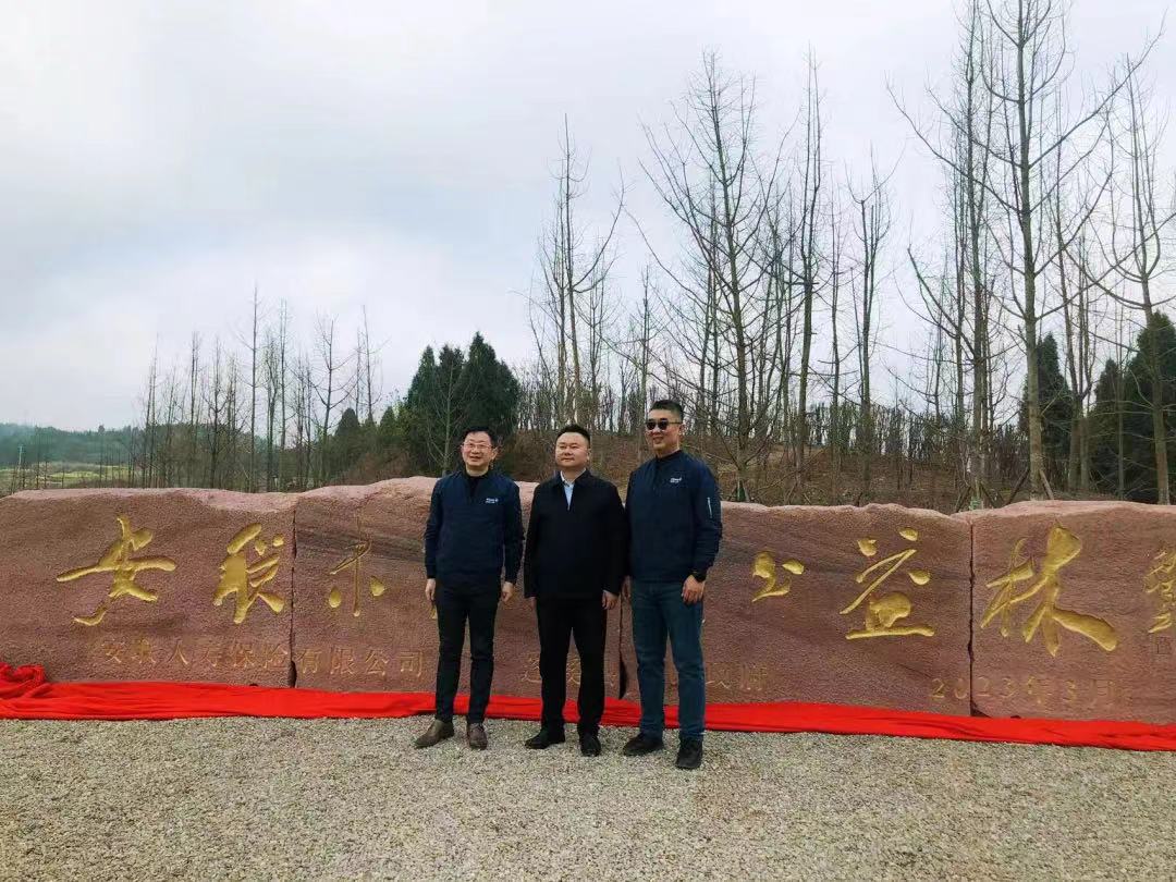 绿色未来 安联守护 安联人寿“未来之星”公益林在四川蓬溪正式落成